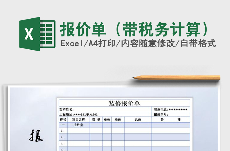 2025年报价单（带税务计算）