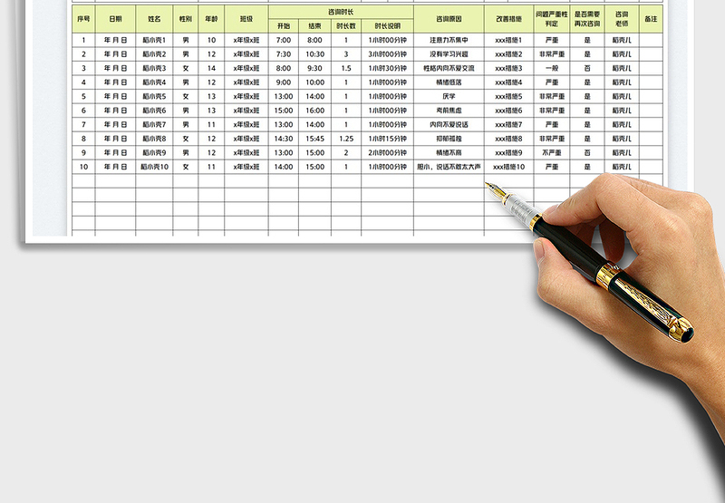 2025学生心理咨询记录表