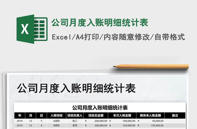 2025年公司月度入账明细统计表