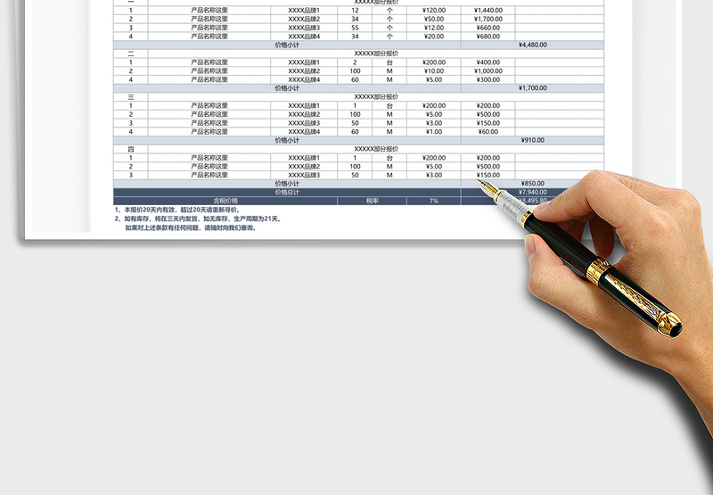 产品报价单模板