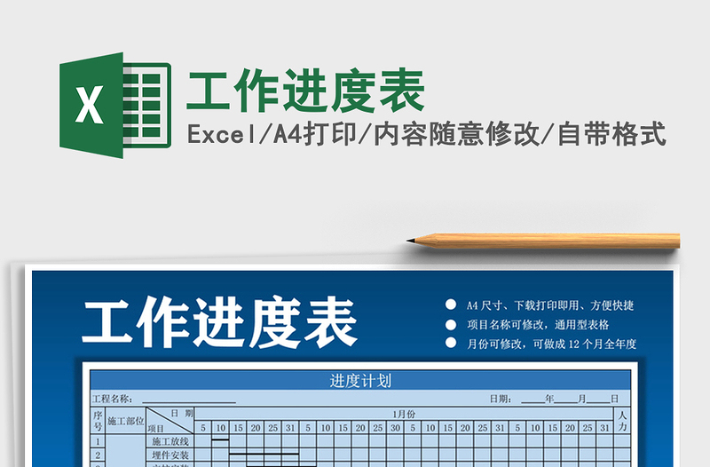 2025年工作进度表