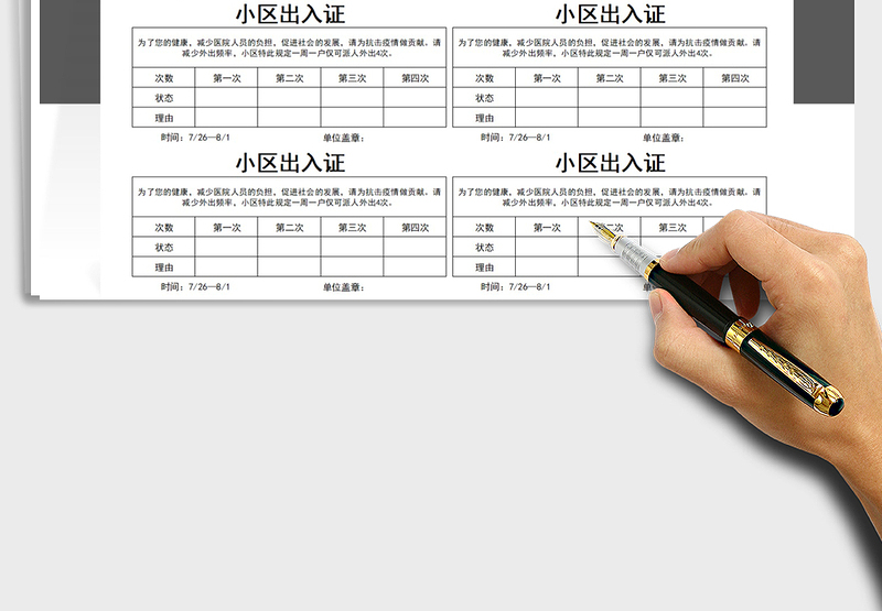 2025小区疫情期间出入证-可打印免费下载