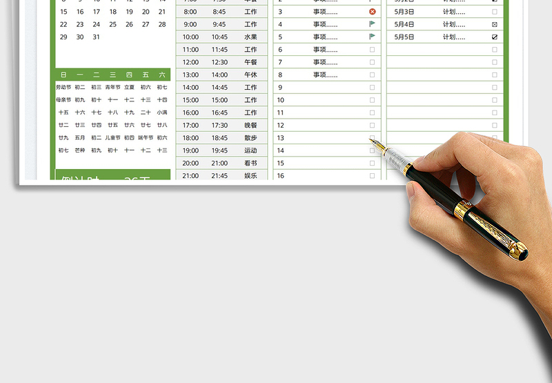 2025年个人常用计划表