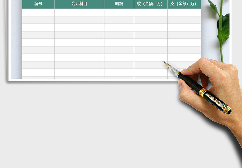 2025年资金流水财务记账表