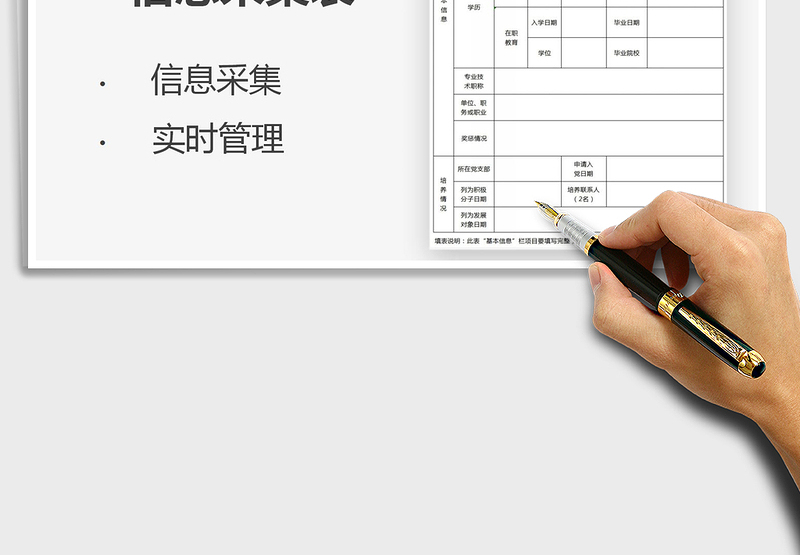 2025年入党申请人信息采集表