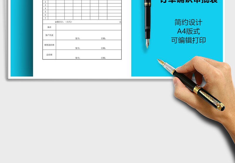 2025年订单确认审批表