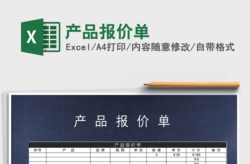 2025年产品报价单