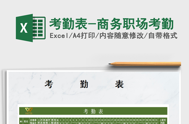 2025年考勤表-商务职场考勤免费下载