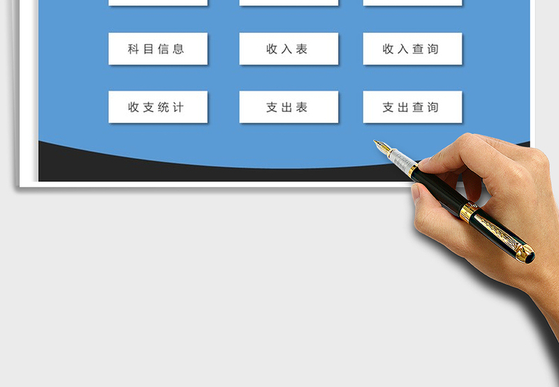 2025年财务表-记账表