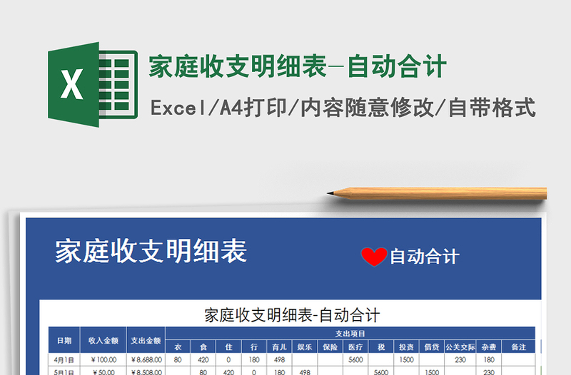 2025年家庭收支明细表-自动合计