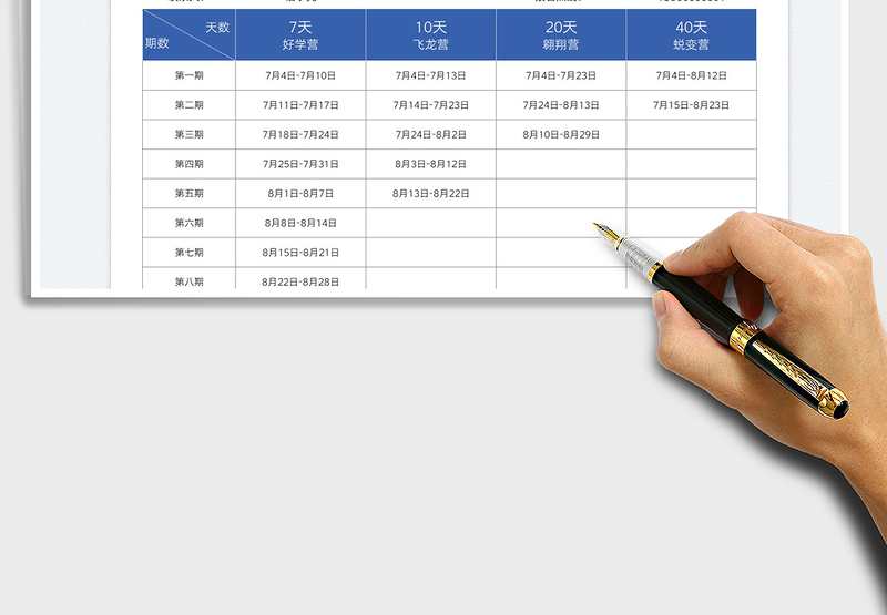 2025夏令营报价表免费下载