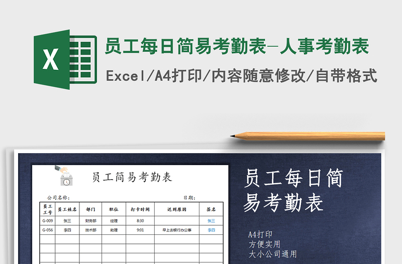 2025年员工每日简易考勤表-人事考勤表免费下载