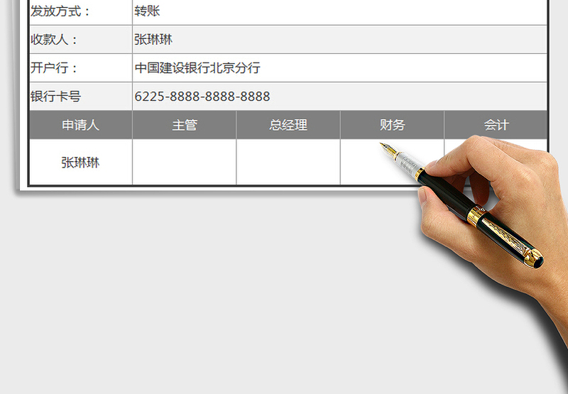 2025三八妇女节经费申请表免费下载