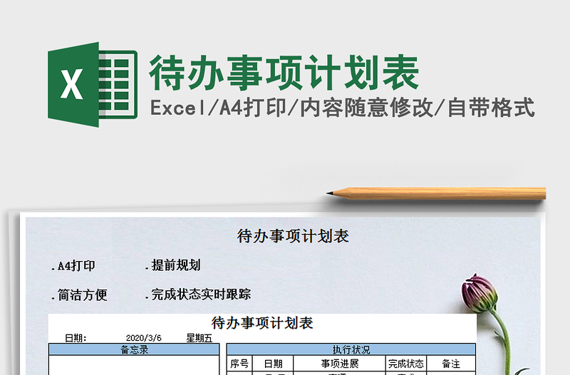 2025年待办事项计划表