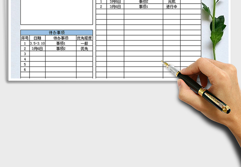 2025年待办事项计划表