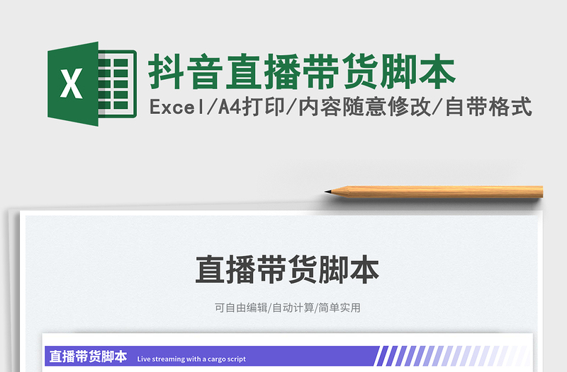 2025抖音直播带货脚本