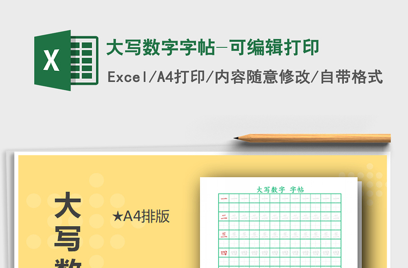 2025年大写数字字帖-可编辑打印