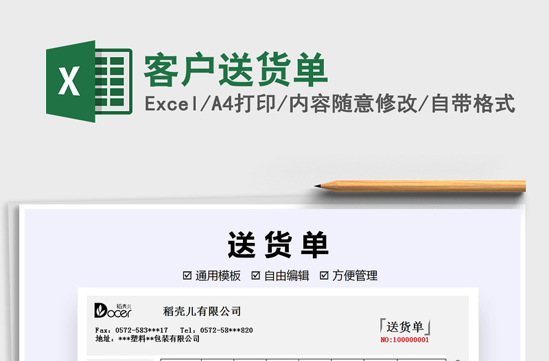 2025年客户送货单