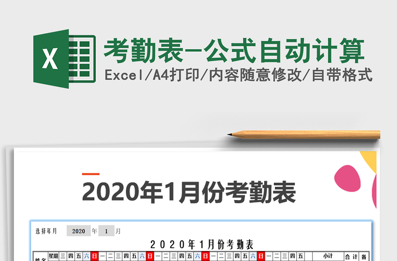 2025年考勤表-公式自动计算