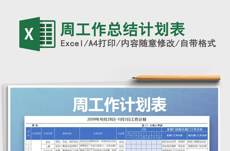 2025年周工作总结计划表