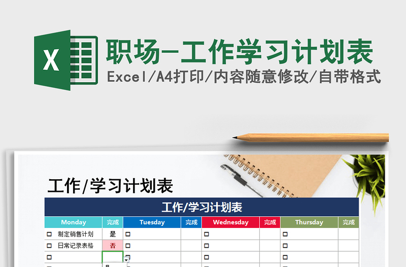 2025年职场-工作学习计划表