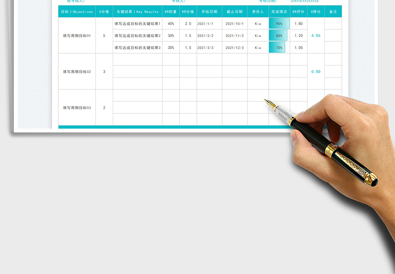 2025团队OKR工作绩效考核评分表免费下载