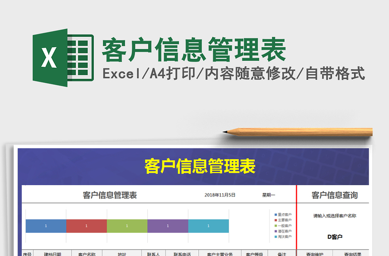 2025年客户信息管理表