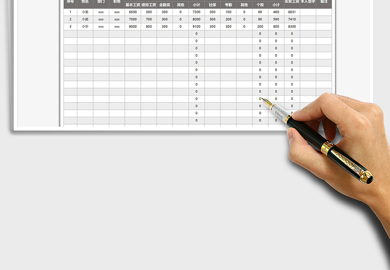 20258月份工资表免费下载