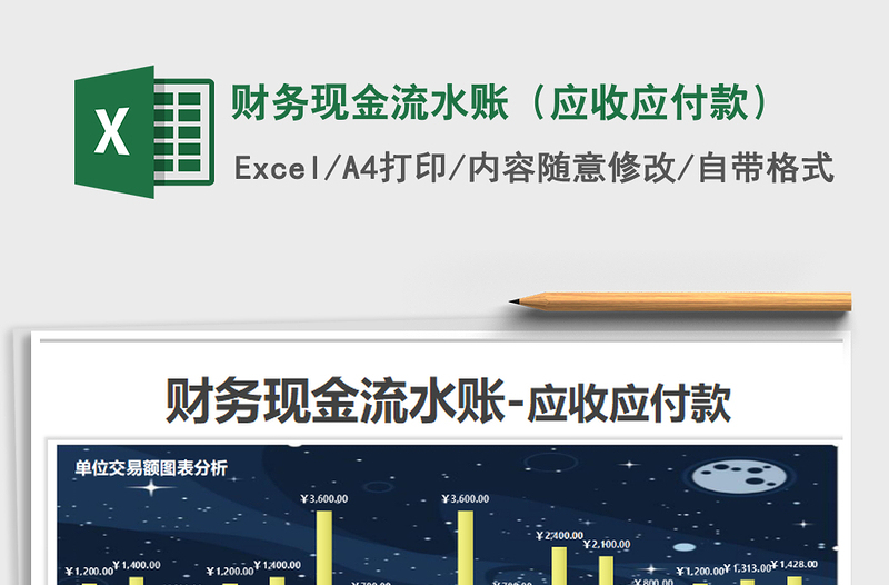 2025年财务现金流水账（应收应付款）