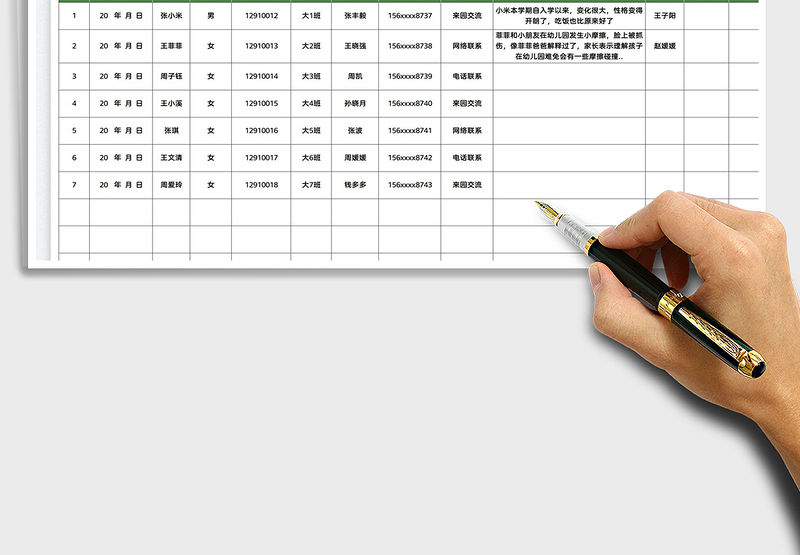 2025家园联系登记表免费下载
