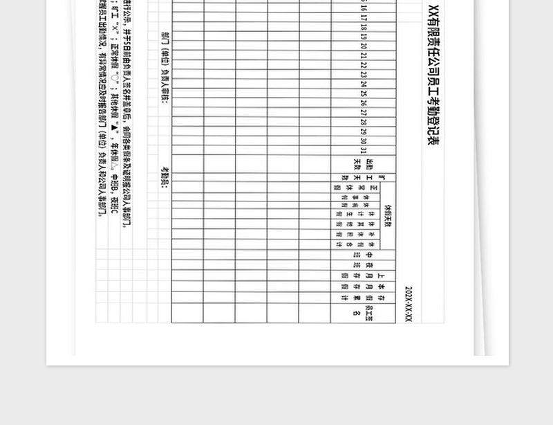 2025年考勤表人力资源排班模板值班简约