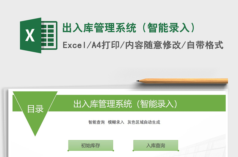 2025年出入库管理系统（智能录入）