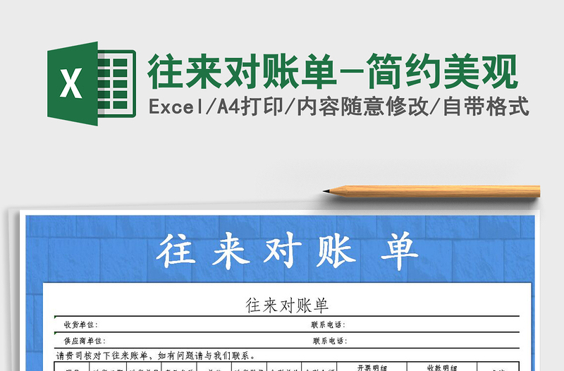 2025年往来对账单-简约美观