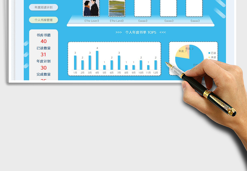 2024年度阅读计划-个人书库管理系统exce表格