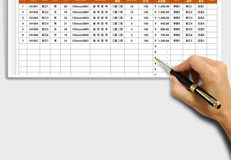 2025兼职人员登记表免费下载