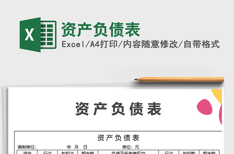 2025年资产负债表