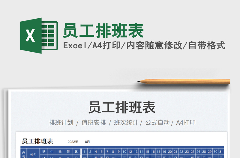 2025员工排班表免费下载