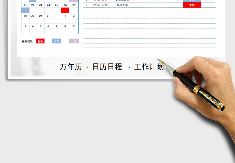 2025年工作计划表（日程表）