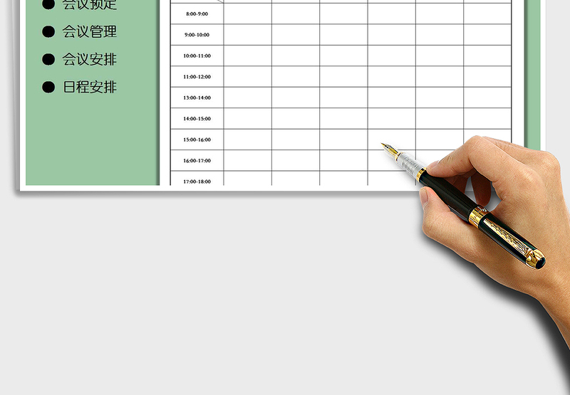 2025会议室预定表免费下载