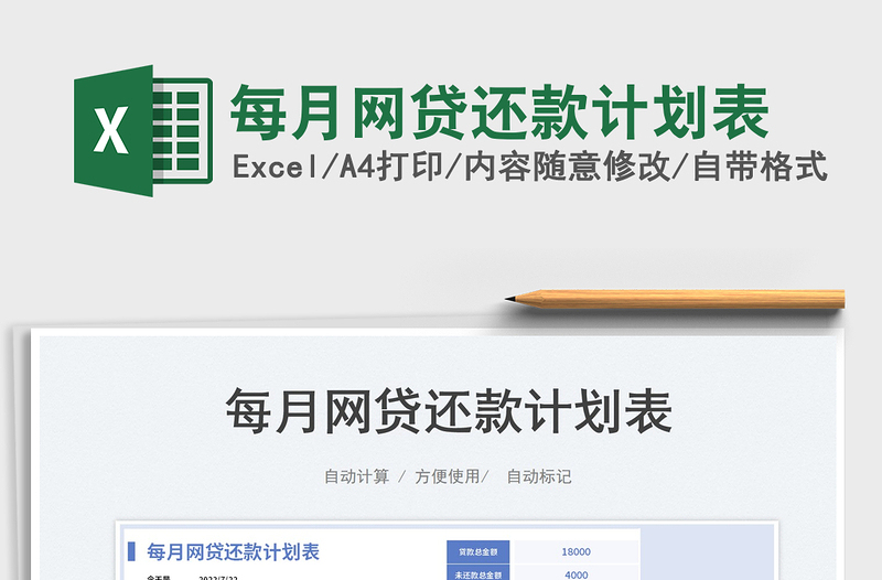 2023每月网贷还款计划表