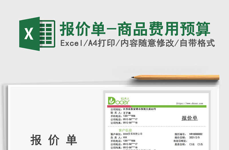 2025年报价单-商品费用预算