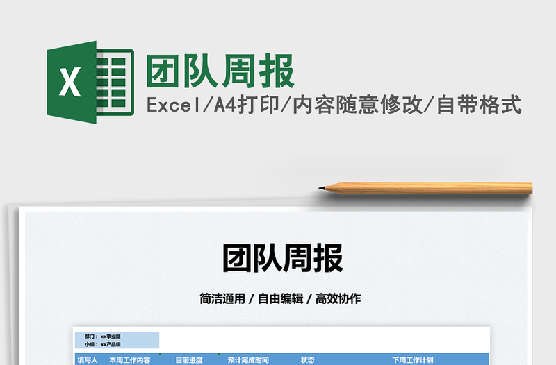 2025团队周报免费下载