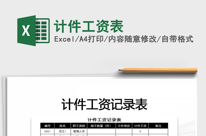 2025年计件工资表免费下载