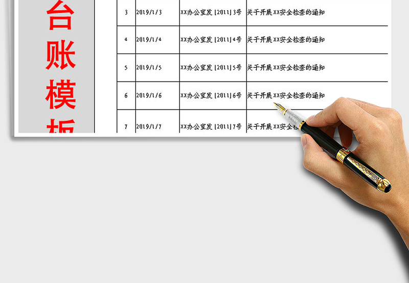 2024年红头文件台账模板