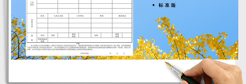 2025年入职登记表