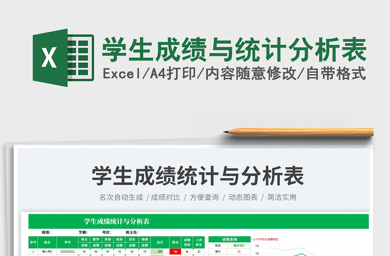 2025学生成绩与统计分析表