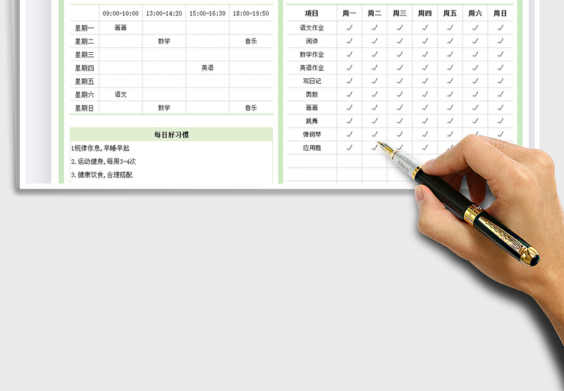 2025小清新暑期学习计划表免费下载