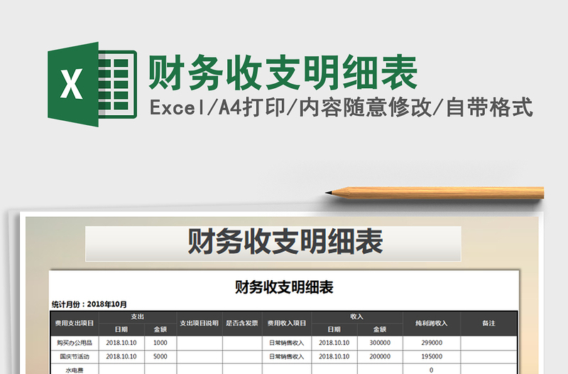 2025财务收支明细表免费下载