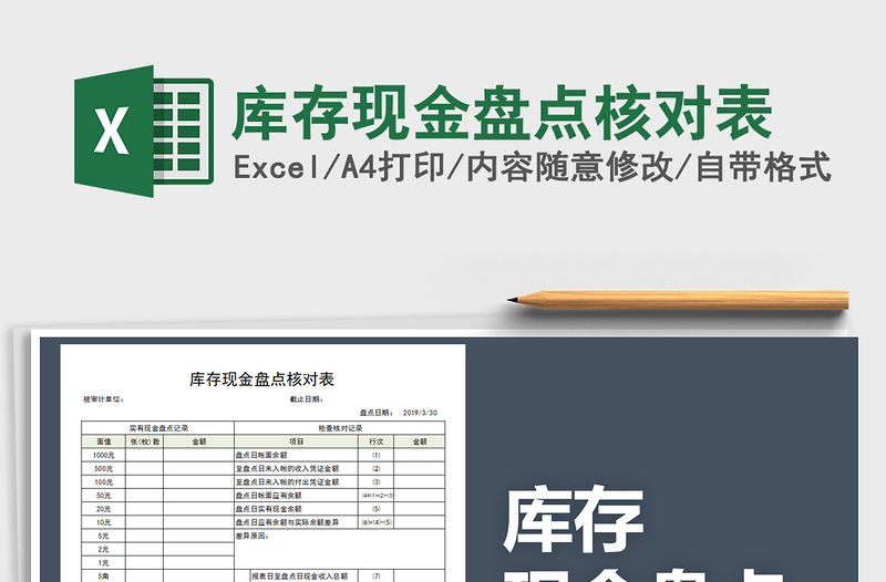 2025年库存现金盘点核对表