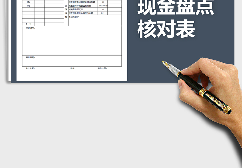 2025年库存现金盘点核对表